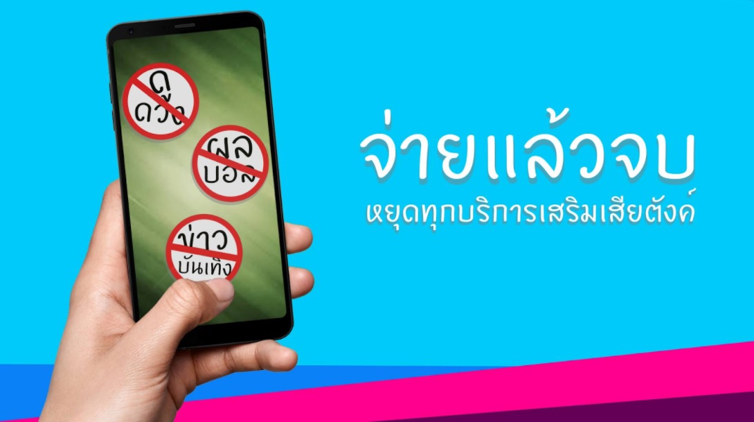 “จ่ายแล้วจบ” โปรใหม่ dtac ให้เน็ต-โทรอย่างเยอะ พร้อมบล็อกทุกบริการเสริมเสียตังค์ เงินไม่ไหล 100%