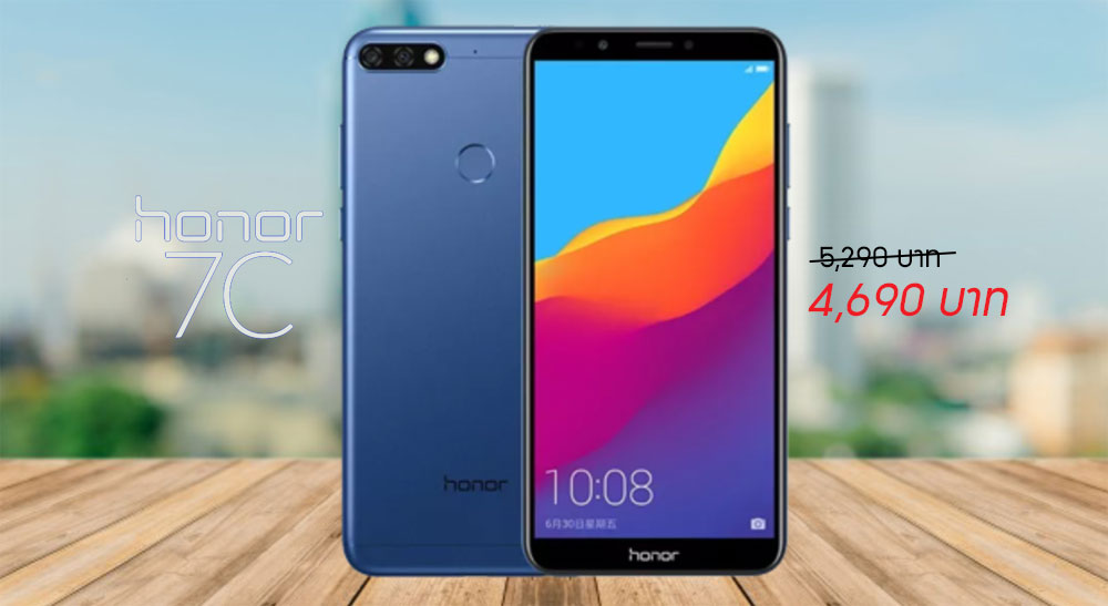 เปิดราคา Honor 7C ที่ 5,290 บาท พร้อมราคาพิเศษช่วง flash sale ลดเหลือ 4,690 บาท