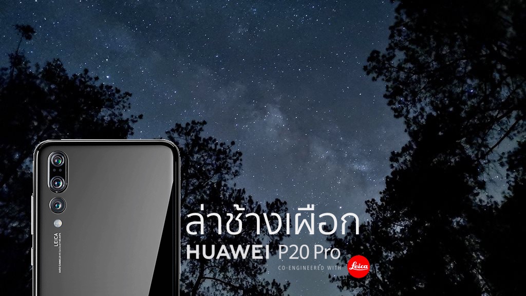 วิธีถ่ายภาพทางช้างเผือกด้วยสมาร์ทโฟน – มือถือรุ่นไหนถ่ายได้บ้าง?