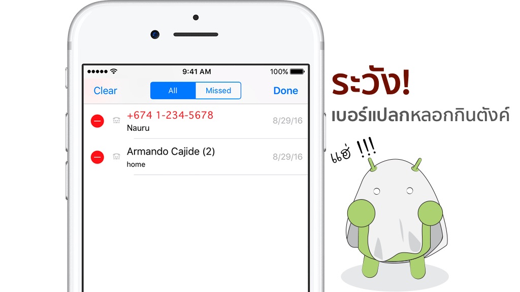 ทุกค่ายมือถือออกเตือน เบอร์แปลกจากตปท.โทรเข้าอย่าโทรกลับ