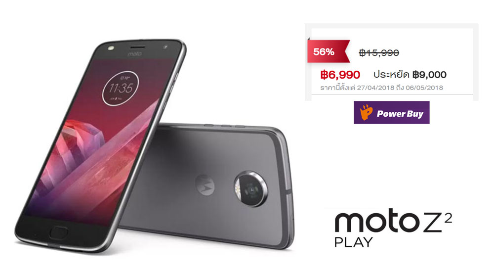ชี้เป้า Moto Z2 Play สเปคดีสุดคุ้ม ที่ลดกระหน่ำจาก 15,990 เหลือแค่ 6,990 บาท
