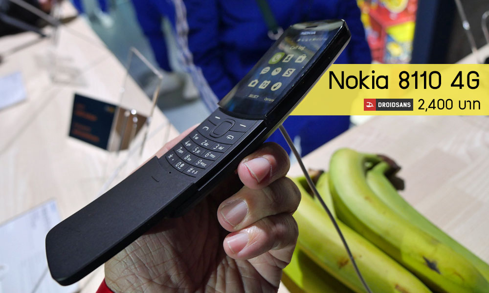 วางขายแล้ว Nokia 8110 4G เจ้ากล้วยหอมคลาสสิค เปิดราคา 2,400 บาท