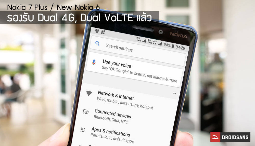 Nokia 7 Plus และ New Nokia 6 สามารถอัพเดทให้ใช้งาน 4G ได้ทั้ง 2 ซิม Dual LTE / Dual VoLTE ได้แล้ว