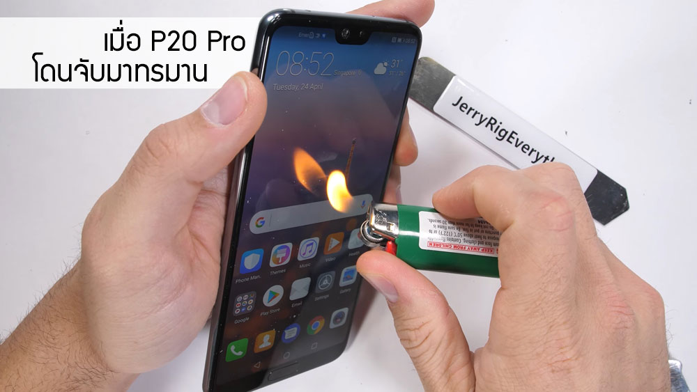 รอดหวุดหวิด.. เมื่อ Huawei P20 Pro ถูกจับไปทรมานด้วยการขูด, เผา,และบิด ไม่ใช่ใครที่ไหน เป็น Jerry เจ้าเดิม