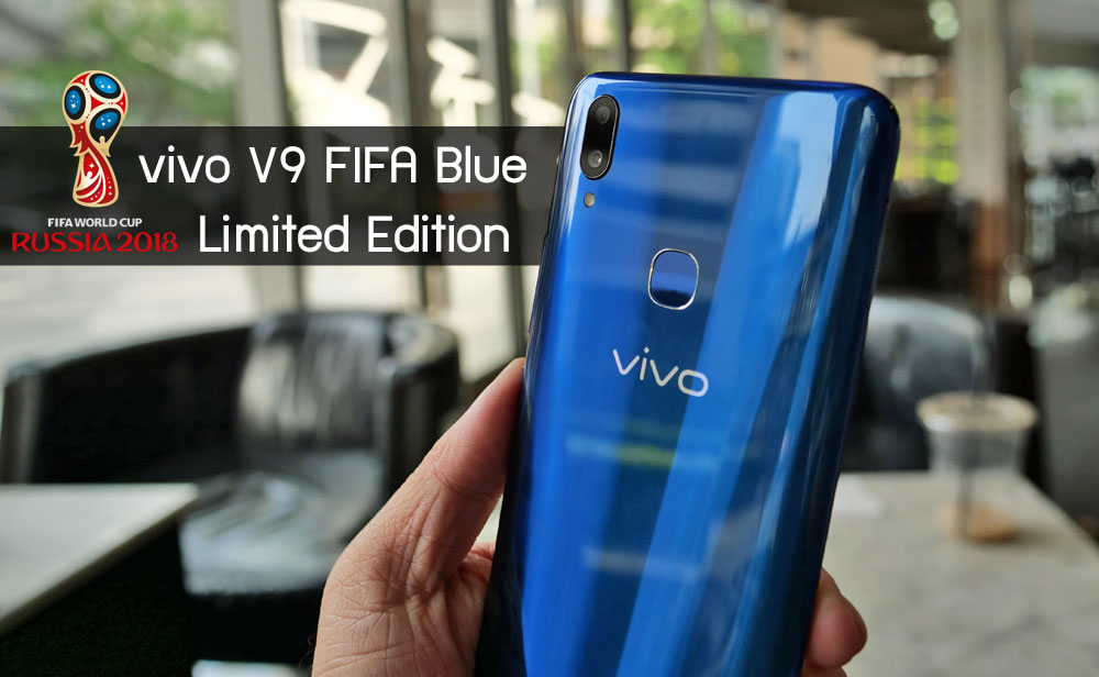Preview | พรีวิว vivo V9 FIFA Blue Limited Edition สีน้ำเงินสุดพิเศษ ต้อนรับบอลโลก 2018