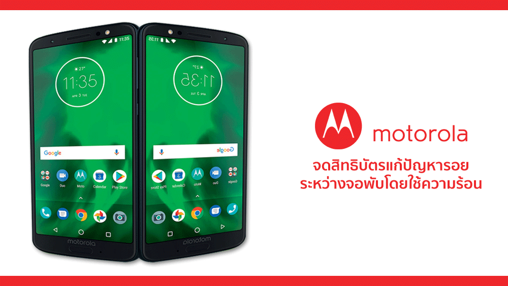 Motorola จดสิทธิบัตรมือถือจอพับได้ และวิธีการแก้ปัญหารอยพับหน้าจอด้วยความร้อน