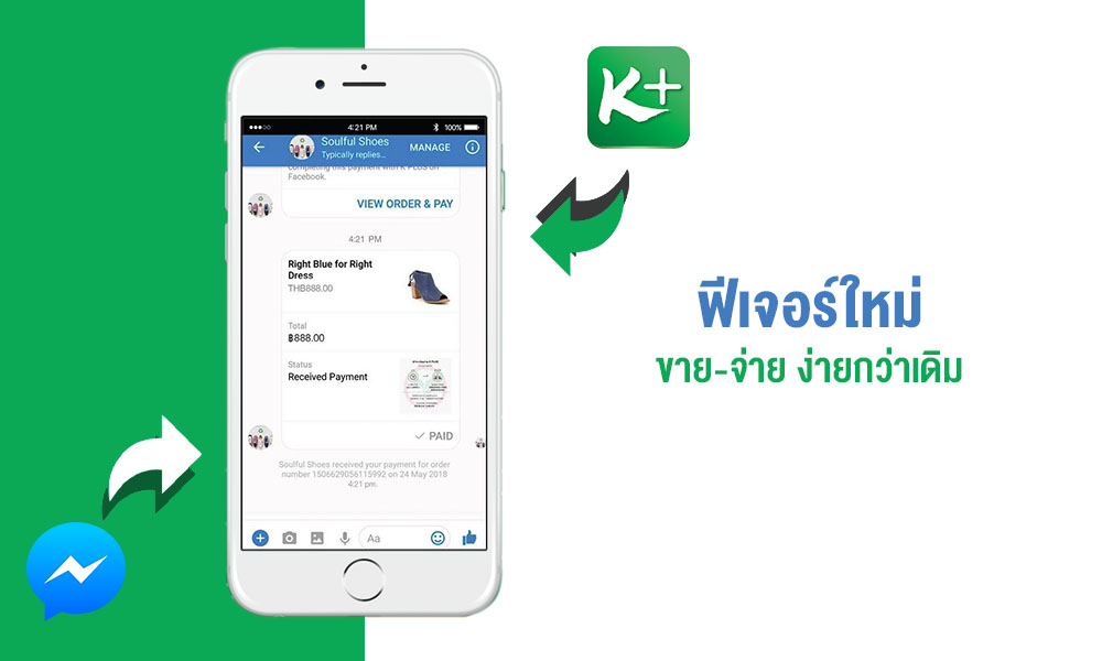 FB Messenger เพิ่มฟีเจอร์เปิดบิล-คิดเงินผ่านแอป เชื่อมต่อ K PLUS ได้ เริ่มใช้วันนี้มีโบนัสให้ทั้งคนซื้อและคนขาย
