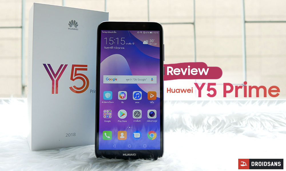 Review : รีวิว Huawei Y5 Prime 2018 มือถือเล่นโซเชียล ราคาประหยัด 3,990 บาท