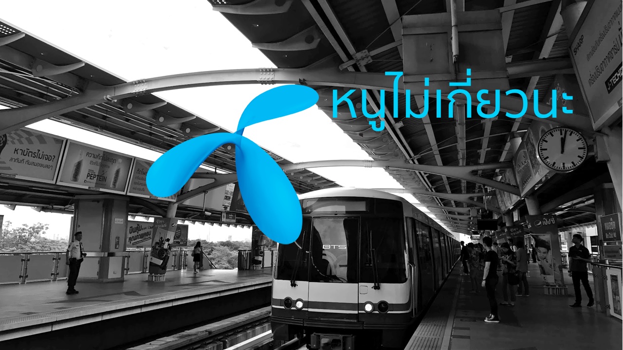 ดีแทคปัด บีทีเอสใช้งานไม่ได้ไม่เกี่ยวกับคลื่น 2300MHz ของ dtac-T