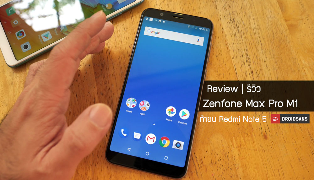 Review | รีวิว Zenfone Max Pro M1 น้องใหม่สเปคดีมาแรง พร้อมเปรียบเทียบ Redmi Note 5