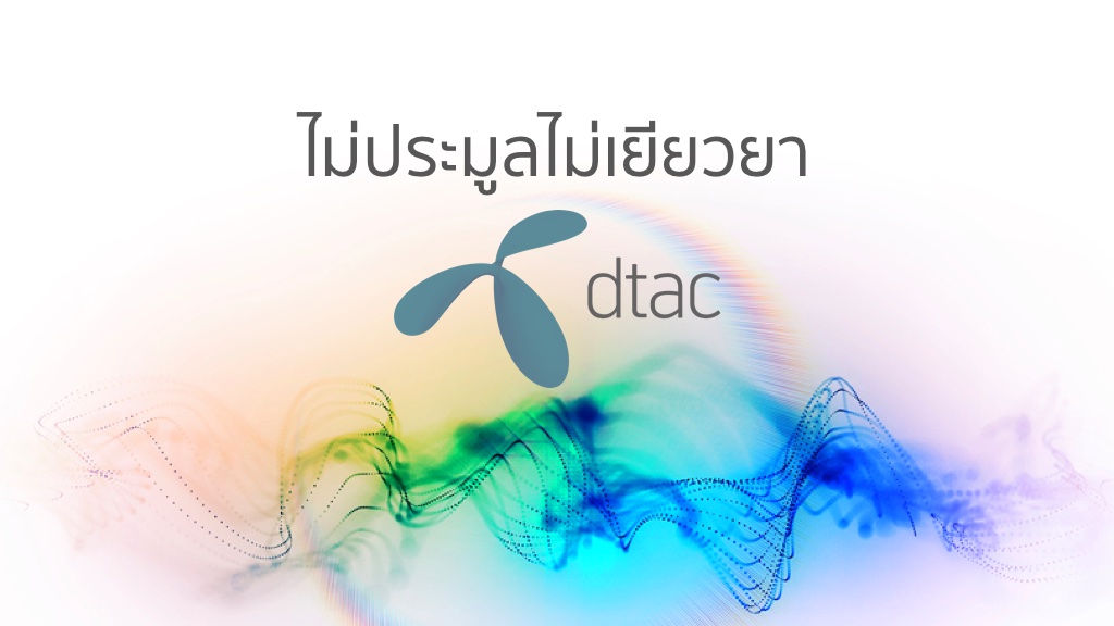 กสทช. ยันไม่เยียวยาให้ดีแทคใช้คลื่นต่อไม่ได้เพราะไม่เข้าประมูลคลื่น 1800MHz