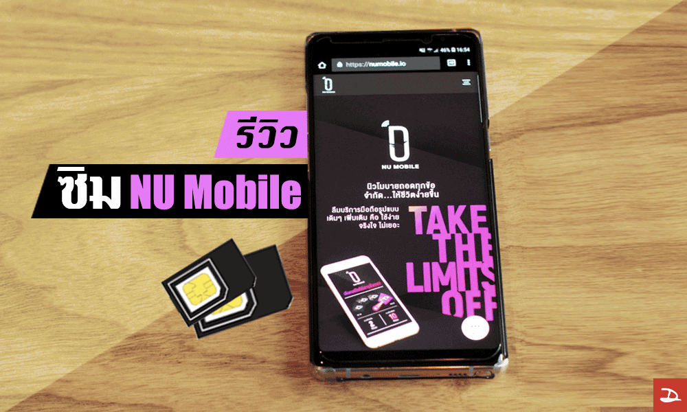 Review | รีวิว NU Mobile ซิมน้องใหม่ มาพร้อมเน็ตแรงแบบไม่ลดสปีด เปลี่ยนโปรเองได้ ทุกอย่างง่ายผ่านมือถือ