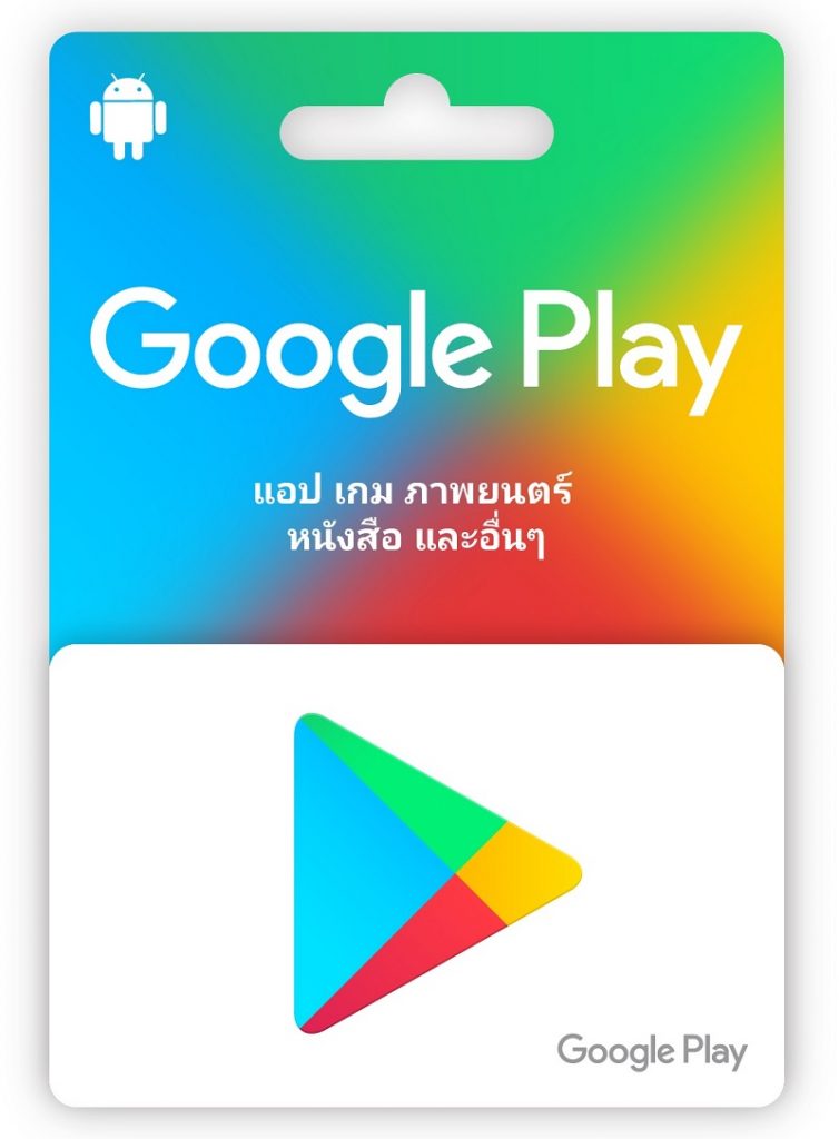บัตรเติมเงิน Google Play Gift Card เริ่มวางจำหน่ายแล้วที่ 7-11 ...