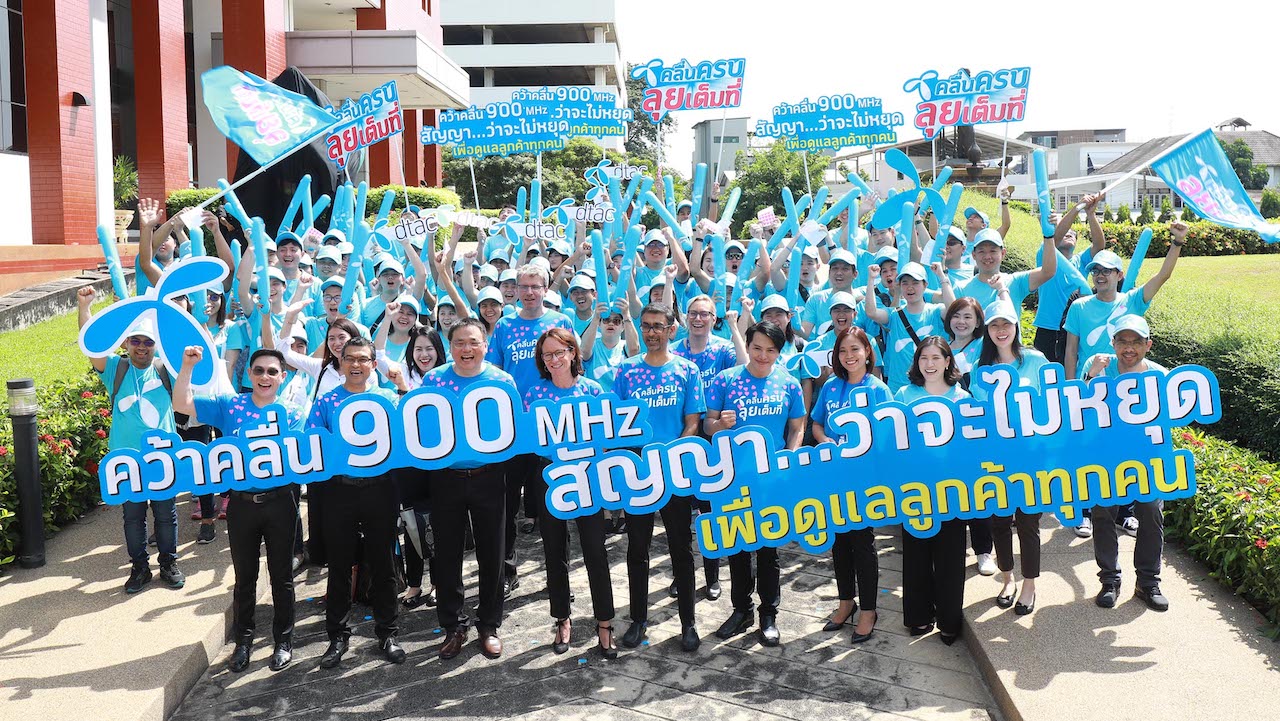 dtac คว้าคลื่น 900MHz เตรียมพร้อมขยายความครอบคลุมของสัญญาณทั่วประเทศ
