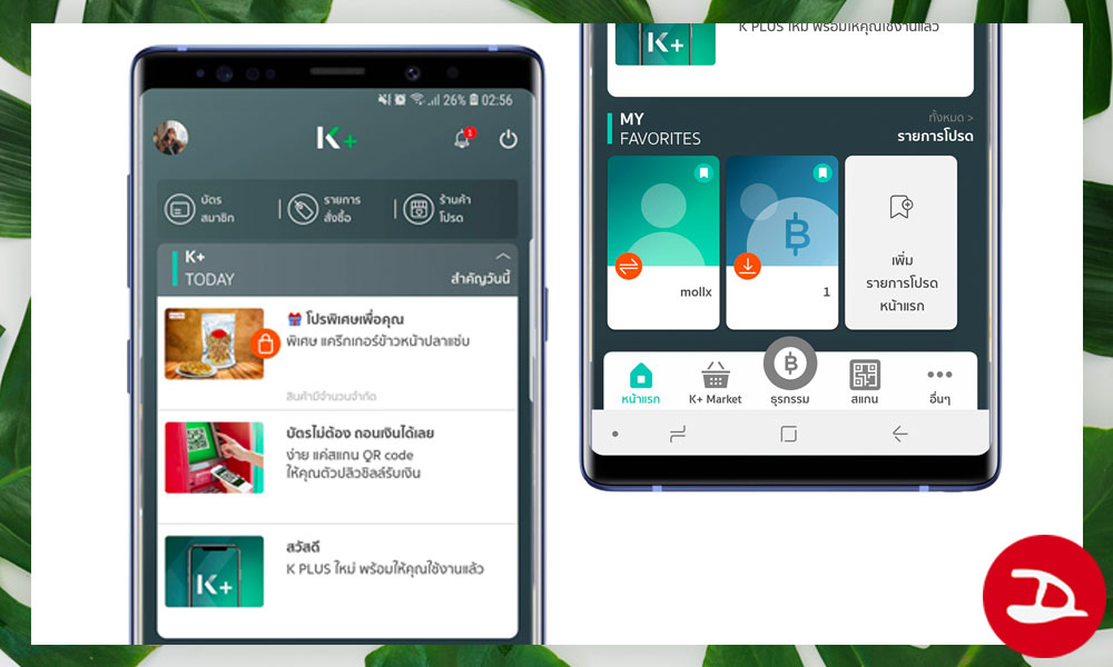 10 ฟีเจอร์ควรรู้บน K PLUS เวอร์ชั่นใหม่ พร้อมวิธีใช้ | techfeedthai