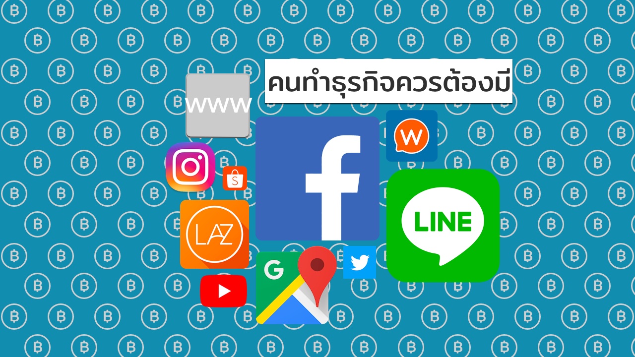 9 ช่องทางโปรโมท สำหรับทุกธุรกิจที่ควรต้องเริ่มทำ
