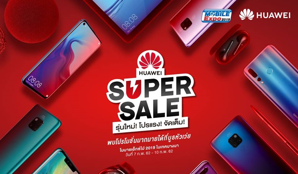 Huawei Super Sale โปรพิเศษสุดแรง ทั้งลด ทั้งแถม เฉพาะงาน TME 2019 วันที่ 7 – 10 ก.พ. 2019 เท่านั้น