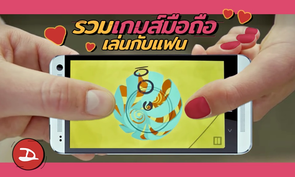 ต้อนรับวาเลนไทน์ด้วย 5 เกม Android เล่นพร้อมกันกับแฟนได้บนมือถือเครื่องเดียว