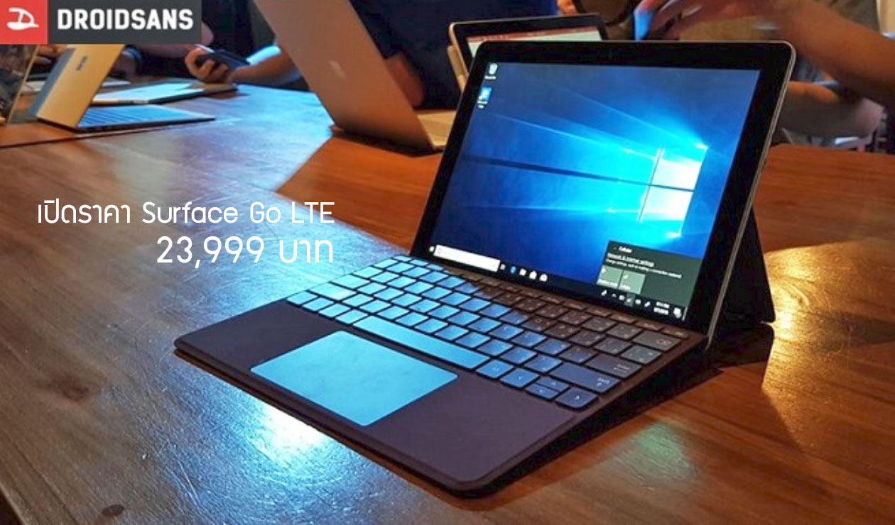 เปิดตัว Micfrosoft Surface Go LTE ใส่ซิมเล่นเน็ตได้สบายๆ ในราคา 23,999 บาท
