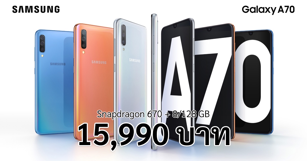 Galaxy A70 โผล่ขายแล้ว Snapdragon 670, 8/128GB ราคา 15,990 บาท