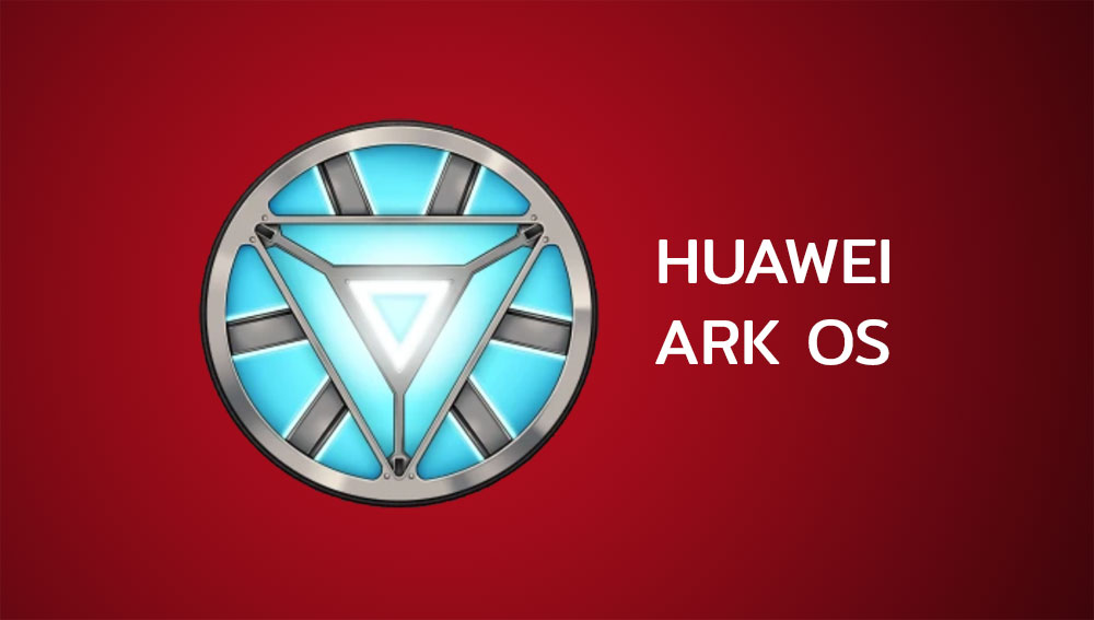 Huawei จดชื่อ “Huawei Hongmeng” เรียบร้อย และเตรียมเปิดตัวเวอร์ชั่น Global ภายใต้ชื่อ Ark OS เร็วๆ นี้