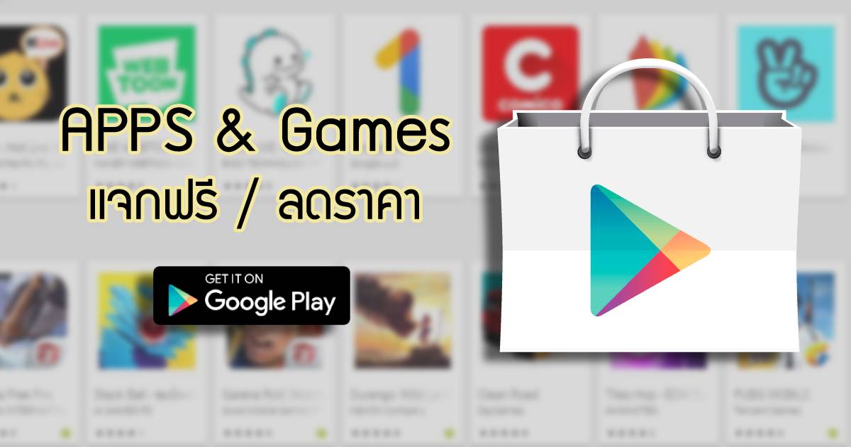 รวมแอปและเกมจาก Google Play ทั้งแจกฟรี และลดราคา วันเสาร์ที่ 29 กุมภาพันธ์ 2563