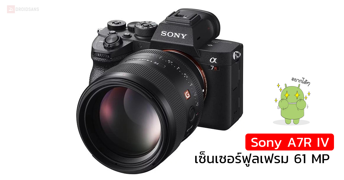 sony a7r iv pantip