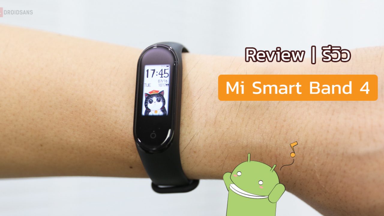 Review | รีวิว Mi Smart Band 4 จอสี แบตอึด ควบคุมเพลง ใส่ว่ายน้ำได้ ราคาแค่  1,290 บาท | DroidSans
