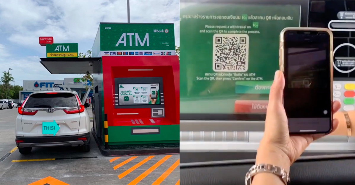 สะดวกไปอีก.. ตู้ ATM แบบ Drive Thru หมดปัญหาเรื่องที่จอด ไม่ต้องลงจากรถก็กดเงินได้