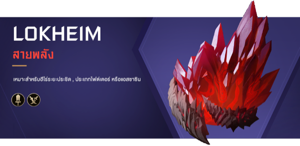ROV Lokheim Enchantment