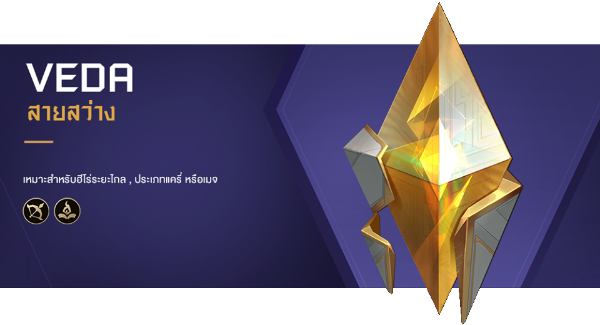 ROV Veda Enchantment