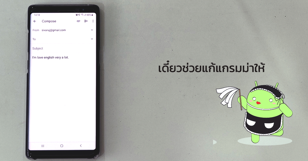 คนไม่เก่งอังกฤษยิ้มออก.. Google เตรียมปล่อยฟีเจอร์ใหม่ช่วยตรวจแกรมม่าและคำสะกดผิด สำหรับผู้ใช้งาน Gmail