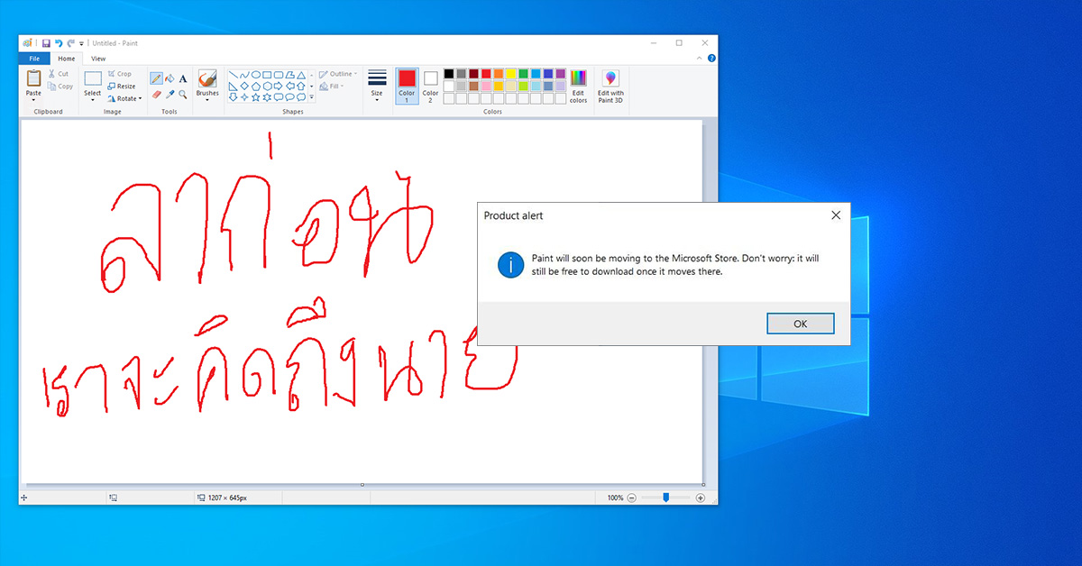 Microsoft เตรียมตัดแอป Paint และ WordPad ออกจาก Windows 10 ในตัวอัพเดทของปี 2020