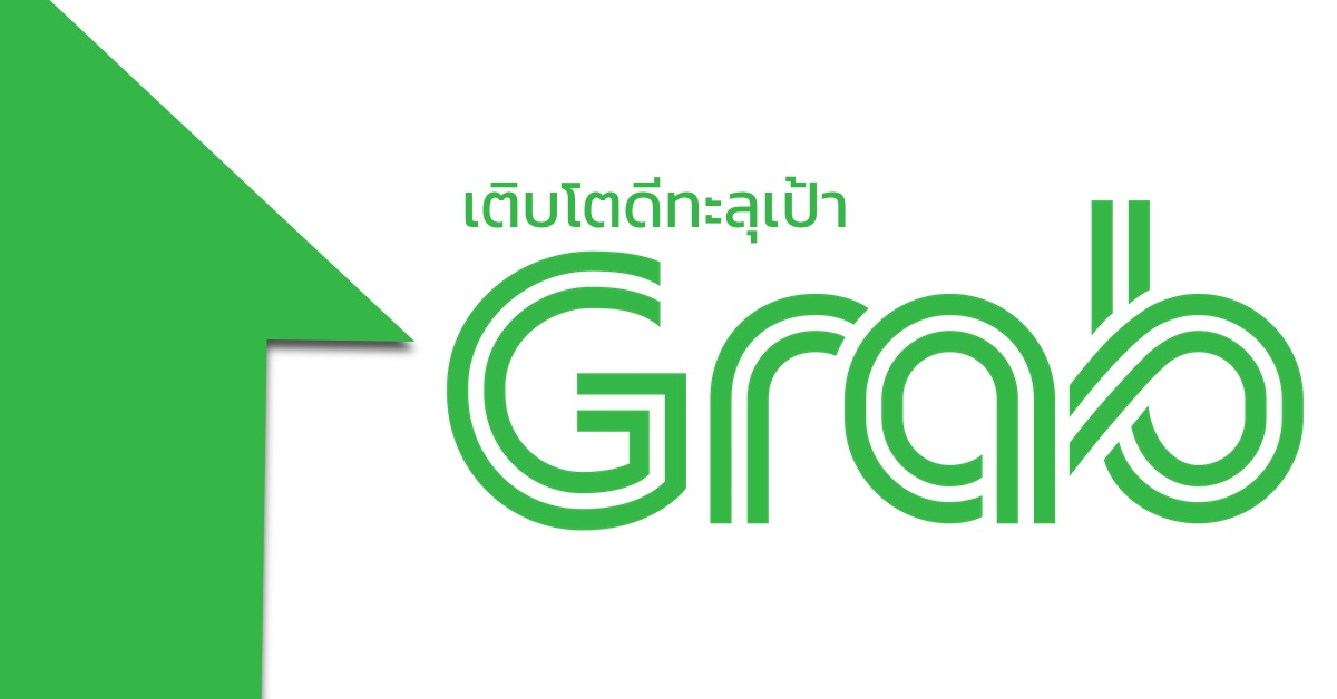Grab หวังขึ้นแท่น Super App แบบ WeChat | ทุนญี่ปุ่นอัดฉีด Grab Finance อีก 30,000 ล้าน !