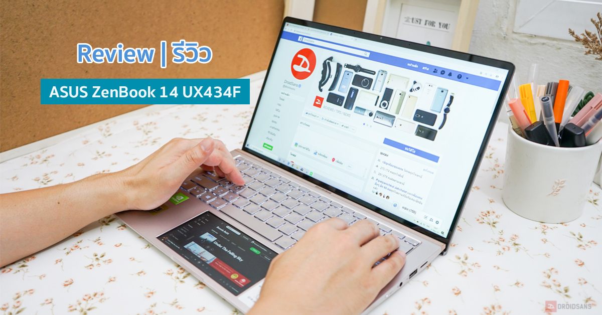 Review | รีวิว ASUS ZenBook 14 UX434F โน้ตบุ๊คไซส์เล็กพร้อม ScreenPad, ใช้ Intel Gen 10+การ์ดจอแยก เริ่ม 26,990 บาท
