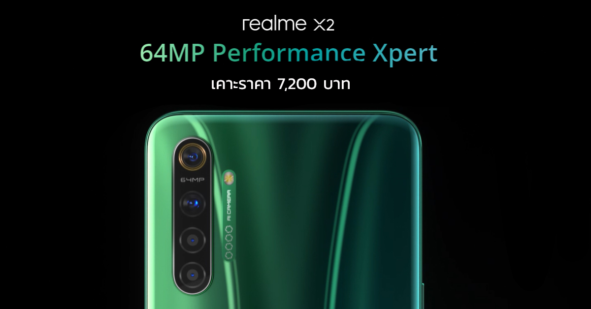 เปิดตัว realme X2 (XT 730G) อัพสเปค Snapdragon 730G, กล้องหน้า 32MP และชาร์จไว VOOC 4.0 30W