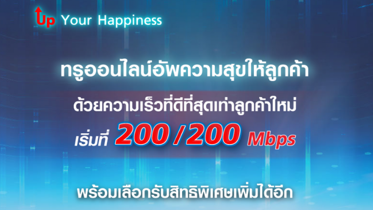 true จ ดโปรพ เศษให ล กค าป จจ บ นอ พความเร วเน ตไฟเบอร ฟร พร อมเล อกร บส ทธ พ เศษเสร มนาน 12 เด อน droidsans