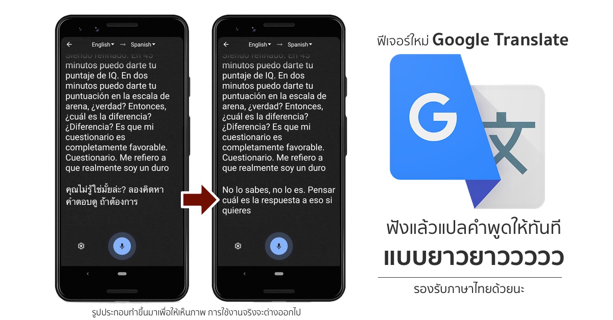 ฟีเจอร์ใหม่ Google Translate ฟังแล้วแปลภาษาให้ทันทีเหมือนเป็นล่ามส่วนตัว รองรับภาษาไทยด้วย