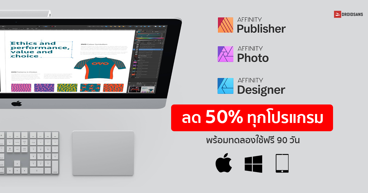 Affinity ลดราคาทุกโปรแกรม 50 ทั้ง Photo, Designer และ Publisher จ่าย