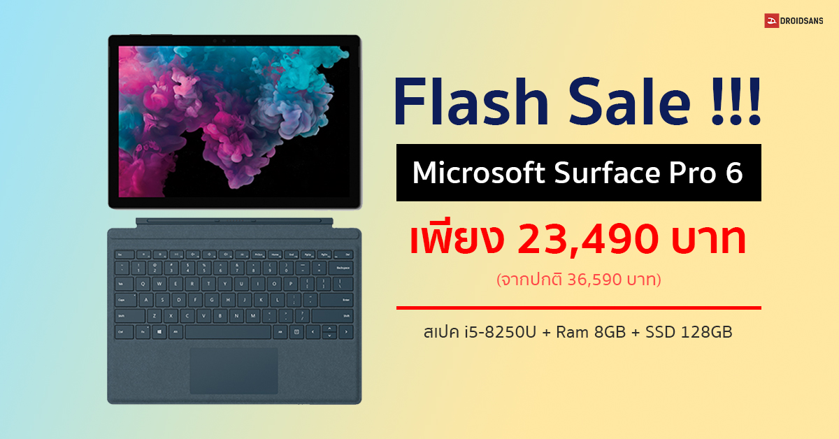Flash Sale ลดจัดหนัก Microsoft Surface Pro 6 สเปค i5 + Ram 8GB + SSD 128GB เหลือ 23,490 บาท