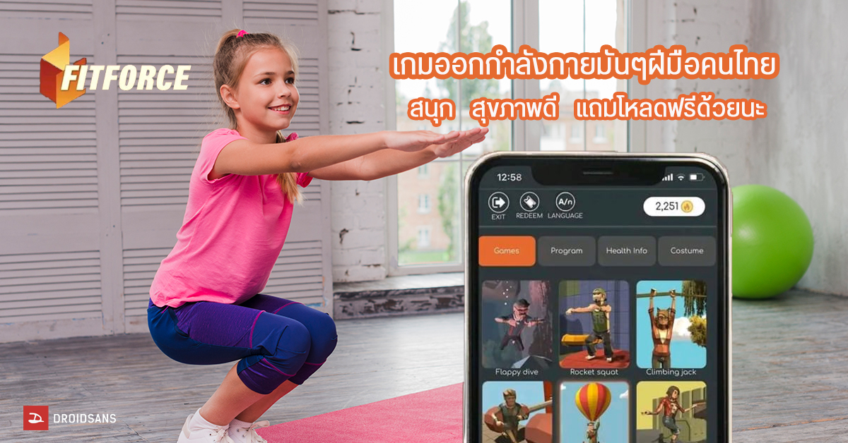 รีวิว Fitforce เกมออกกำลังฝีมือคนไทย ที่ต้องใช้มือถือ + การขยับร่างกายเพื่อบังคับตัวละครในเกม