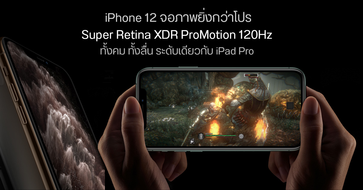 เผยข้อมูล iPhone 12 Pro อาจมากับกล้องซูม Optical 3x, จอ ProMotion 120Hz และ Face ID รุ่นใหม่
