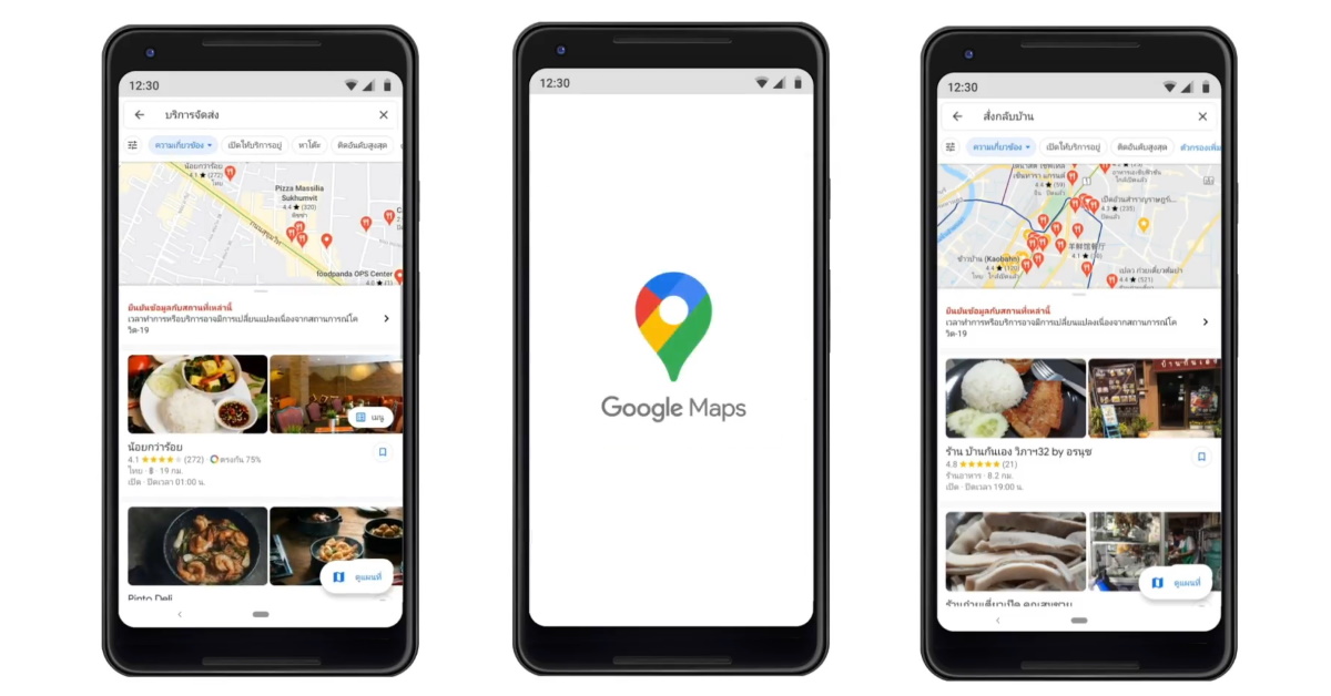 Google Maps เพิ่มฟีเจอร์ Takeout & Delivery หาร้านพร้อมบริการสั่งกลับบ้าน พร้อม Google Business ช่วยเจ้าของร้านให้เข้าถึงลูกค้ามากขึ้น