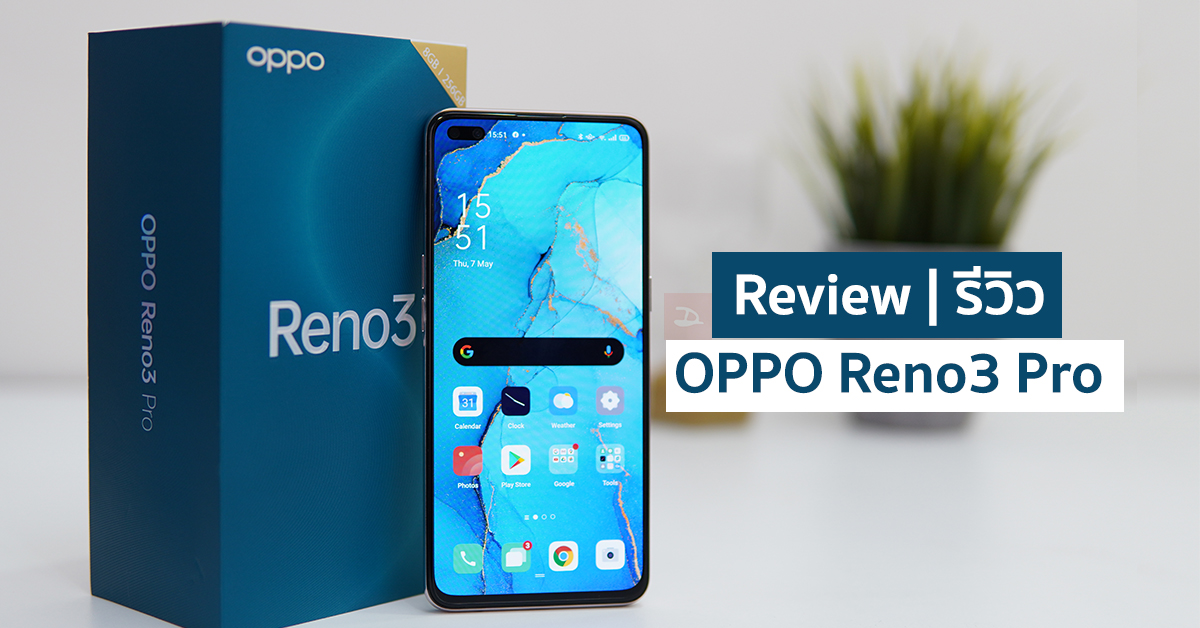 Review | รีวิว OPPO Reno 3 Pro ดีไซน์พรีเมียม ถ่ายรูปสวย เล่นเกมลื่นไหล
