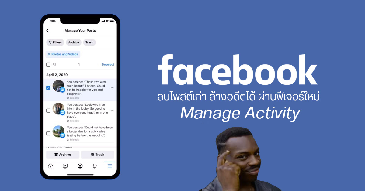 ลบอดีต.. Facebook ปล่อยฟีเจอร์ Manage Activity เลือกลบโพสต์เก่าๆ ได้ง่ายกว่าเดิม