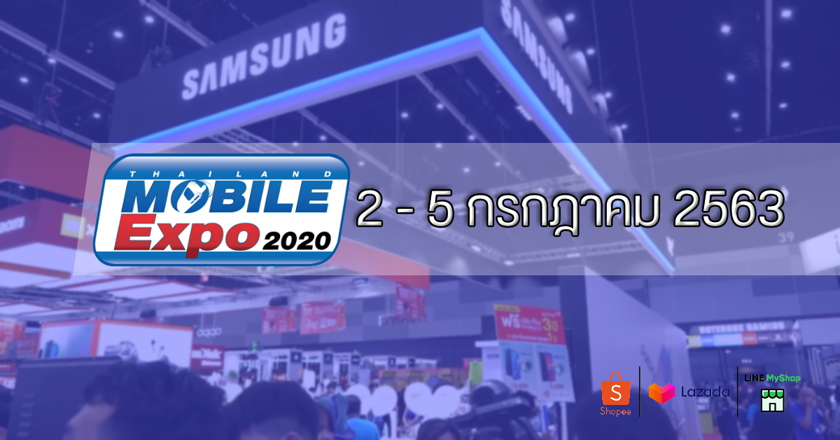 โปรโมชั่นงาน TME 2020 วันที่ 2 – 5 ก.ค. 2563 ต้อนรับ New Normal จะซื้อของในงานหรือออนไลน์ก็โปรเดียวกัน (อัปเดต 2 กค 63)
