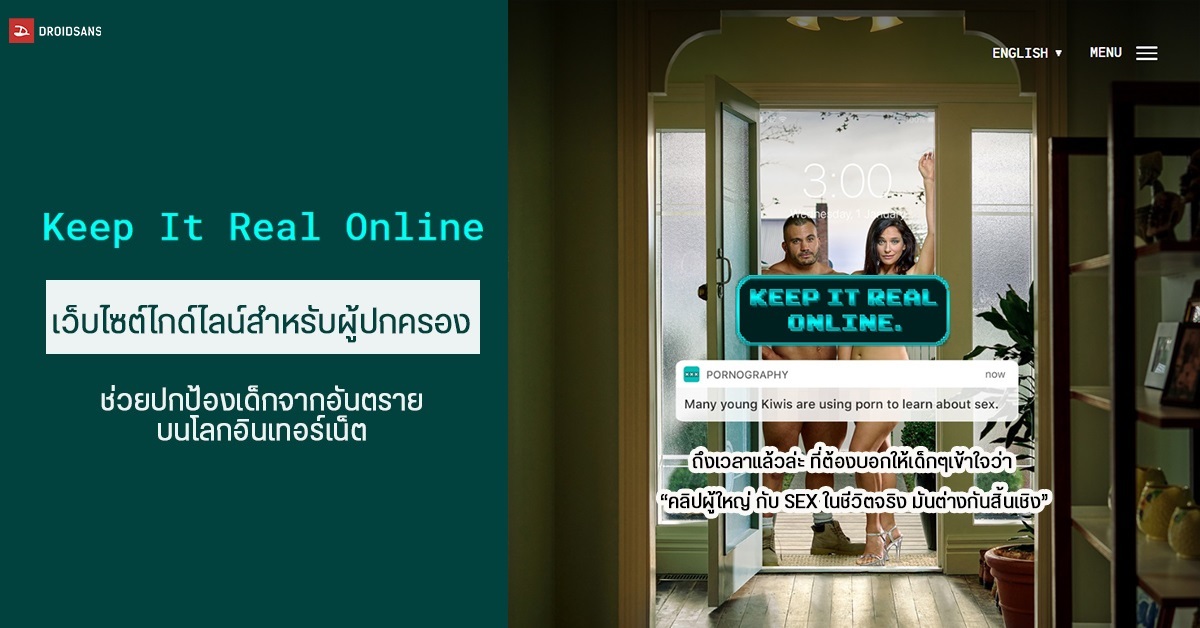 Keep It Real Online ไกด์ไลน์สำหรับผู้ปกครอง ช่วยให้คำแนะนำที่ถูกต้องใน ...