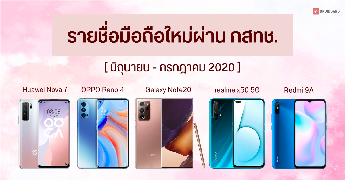รายชื่อมือถือใหม่ผ่าน กสทช. Galaxy Note20 มาแล้วพร้อม OPPO Reno4, realme x50 5G, Huawei nova 7, Redmi 9A [มิ.ย.-ก.ค. 2020]