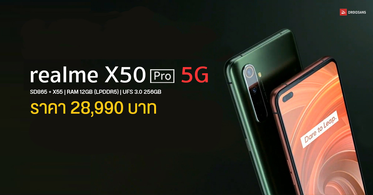 เข้าไทยแล้ว realme X50 Pro 5G มือถือเรือธง สเปคเทพ รองรับ 5G ตั้งแต่แกะกล่อง ราคา 28,990 บาท