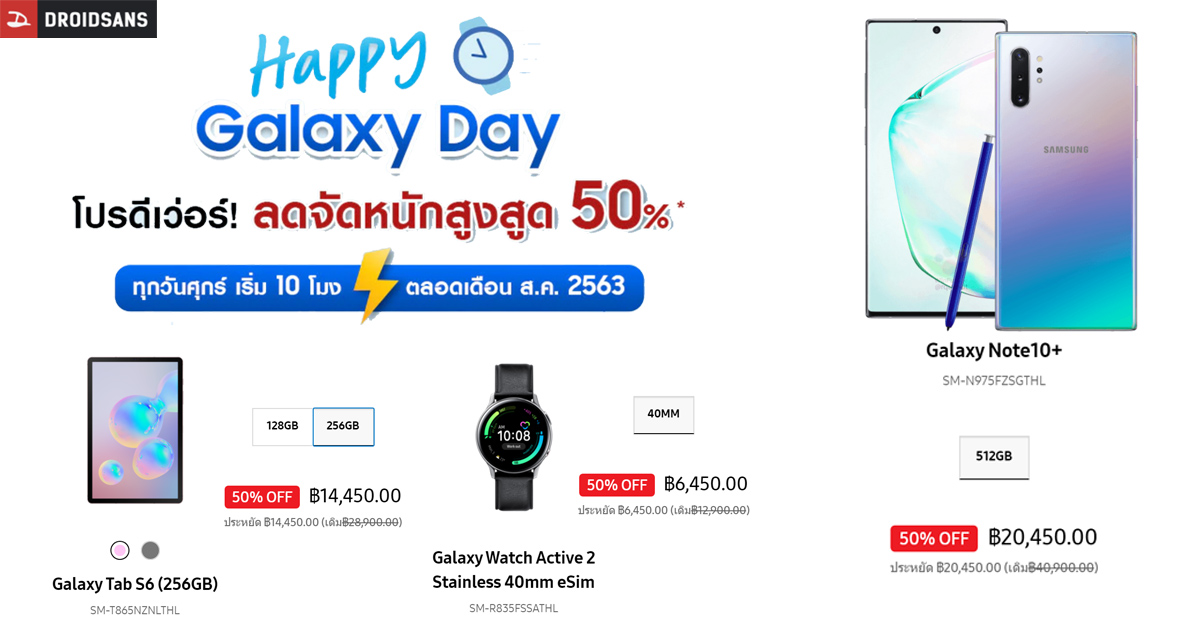 โปรเดือด Samsung Note 10+ และ Tab S6 ลด 50% ไปกดกันได้ที่ Happy Galaxy Day (อัปเดท : ของหมดแล้วจ้า)